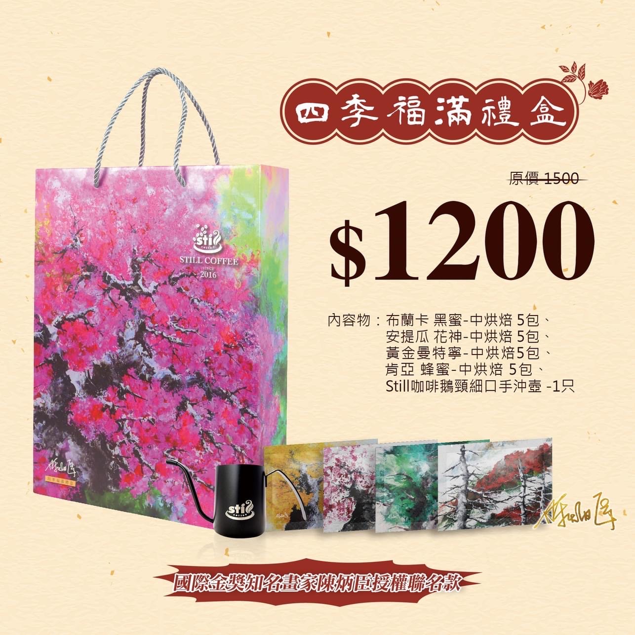 四季福滿禮盒-封面圖