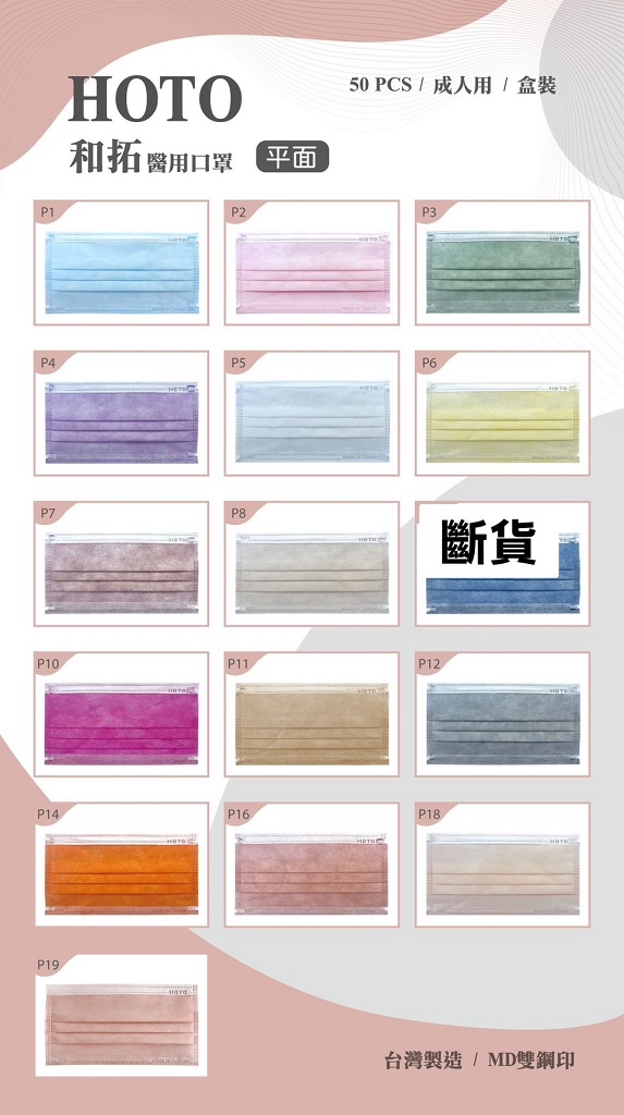 口罩專家 和拓醫用口罩 P系列-封面圖