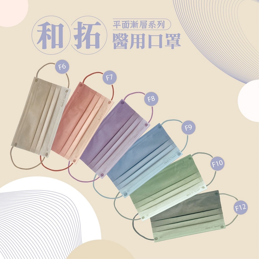 口罩專家 和拓醫用口罩 平面漸層系列-封面圖