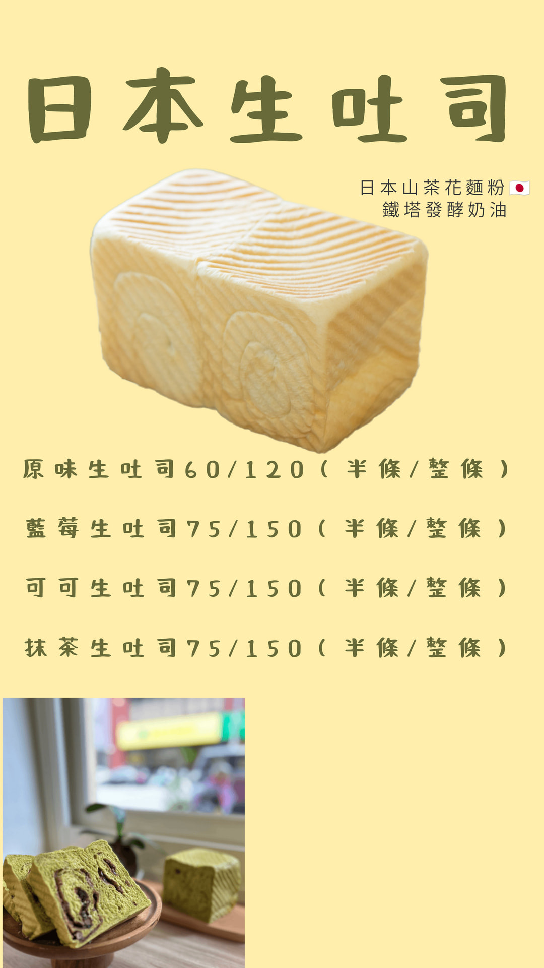 日本生吐司-封面圖
