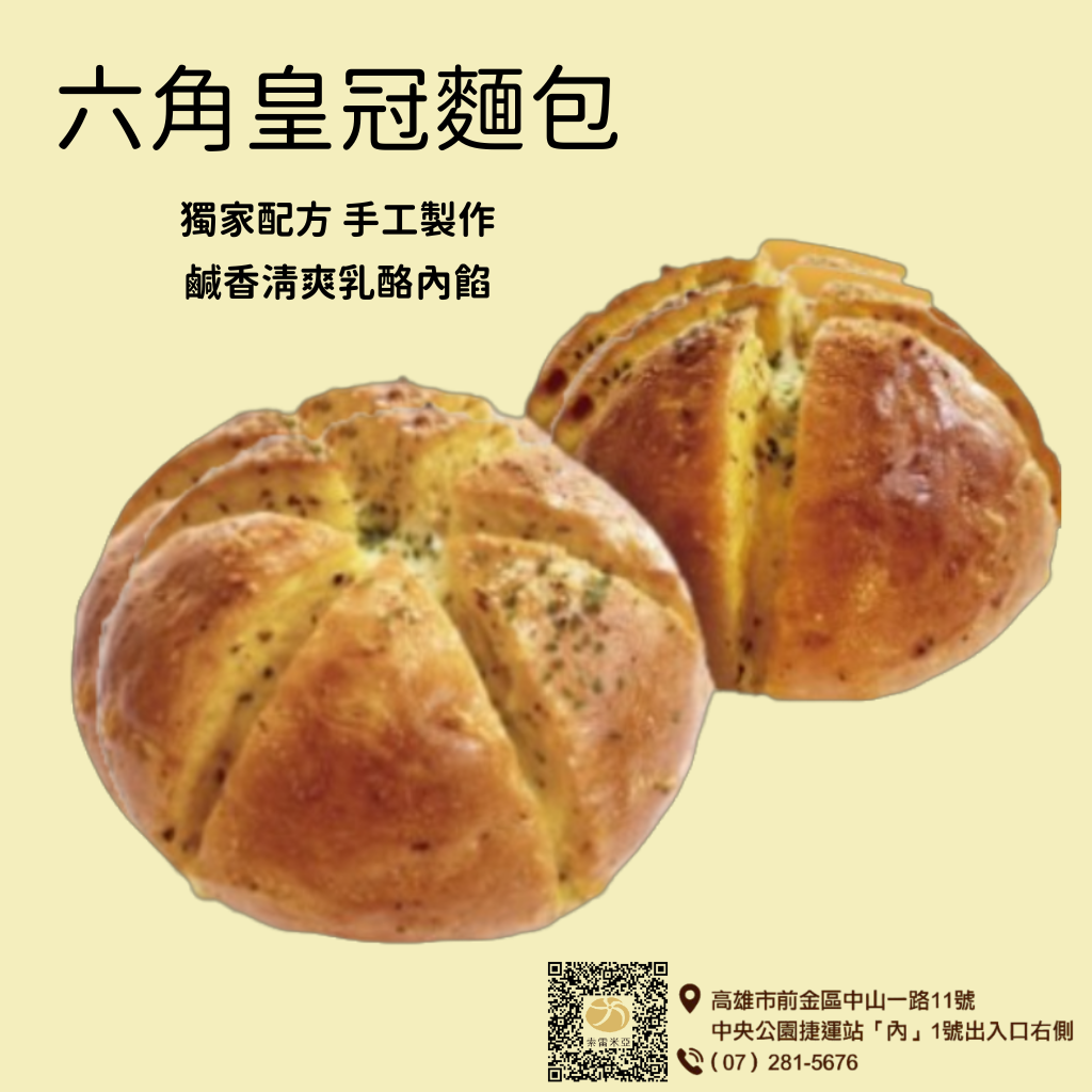 六角皇冠麵包-封面圖
