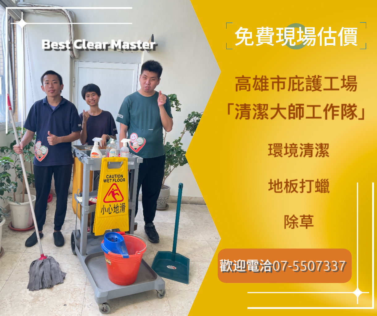清潔服務-封面圖