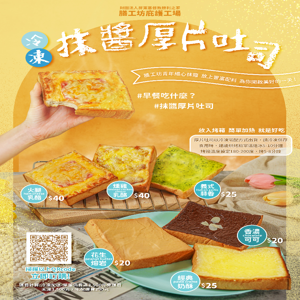 冷凍厚片吐司-封面圖